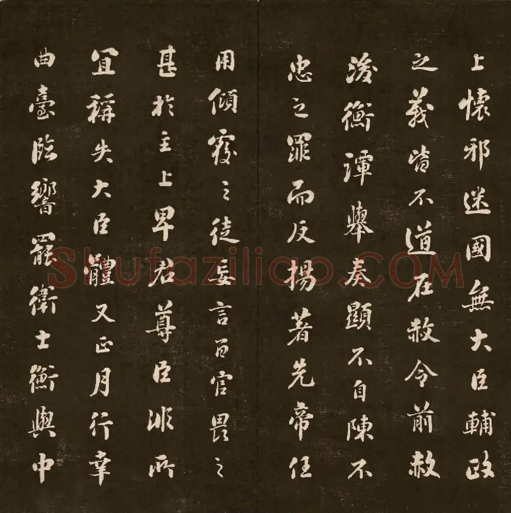 刘墉法书《曙海楼帖》第三册 | 书法碑帖
