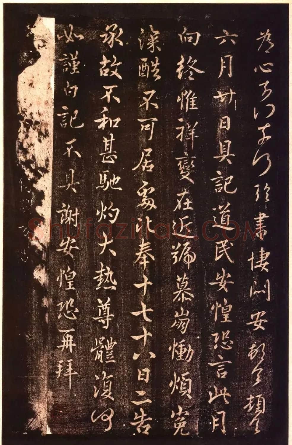 太清楼帖 故宫博物院藏杨氏海源阁宋拓本 | 书法碑帖