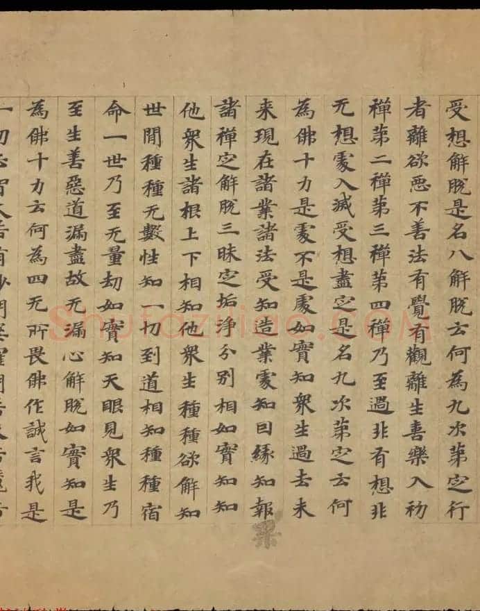 敦煌书法欣赏《摩诃衍经卷第八十八》残卷 | 敦煌写经精选