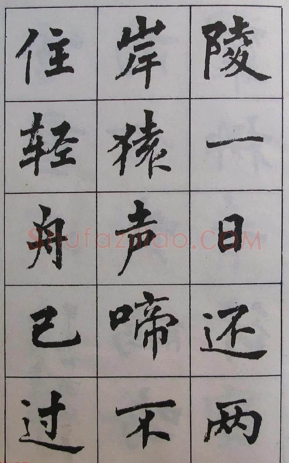 周慧珺1985年字帖欣赏《古诗楷书学生字帖》 | 软笔楷书字帖