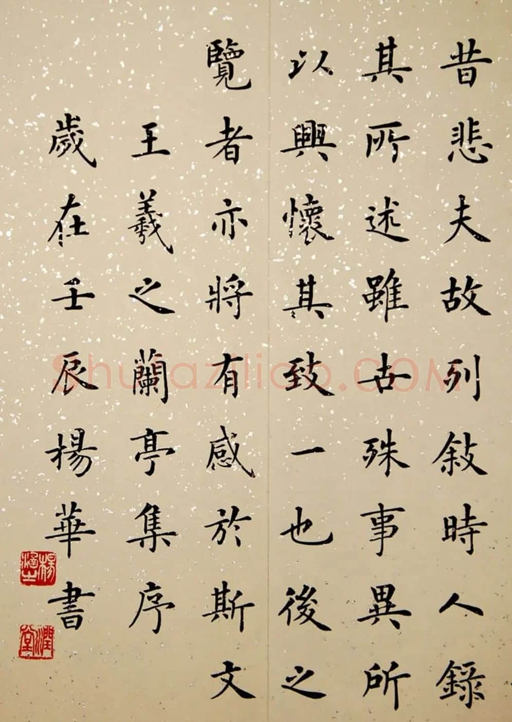 杨华书法小楷《兰亭序》 | 兰亭集序