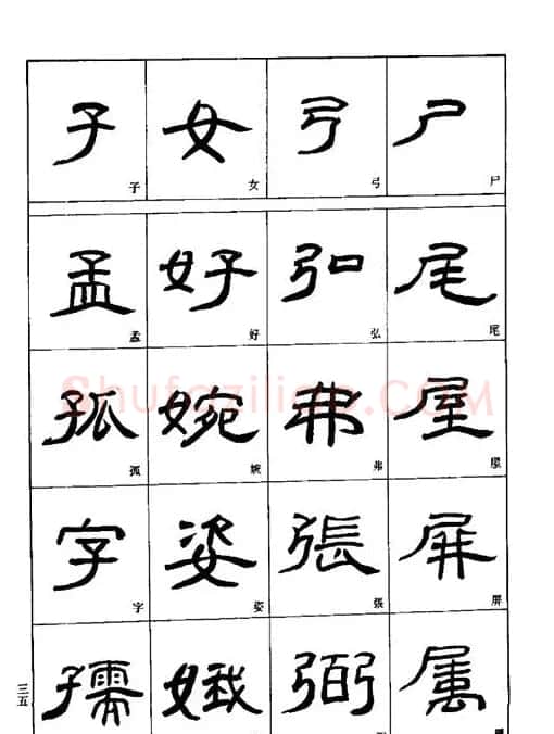 刘文华《隶书技法入门》字帖下载 | 毛笔隶书字帖