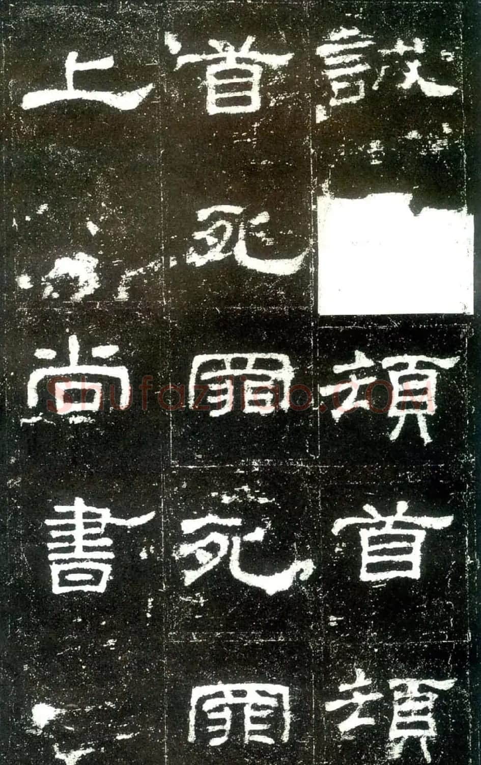 汉隶杰作《史晨碑》隶书入门范本 | 毛笔隶书字帖
