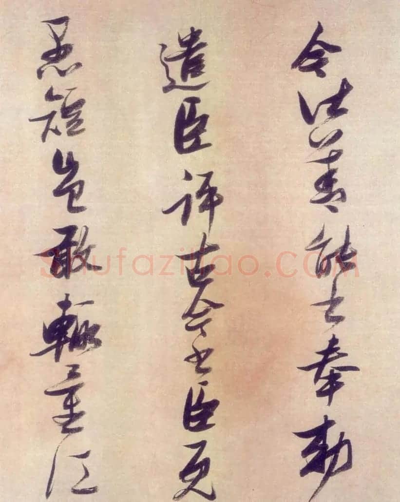 张瑞图行书欣赏《历代名家墨迹论书卷》 | 名家书法作品赏析