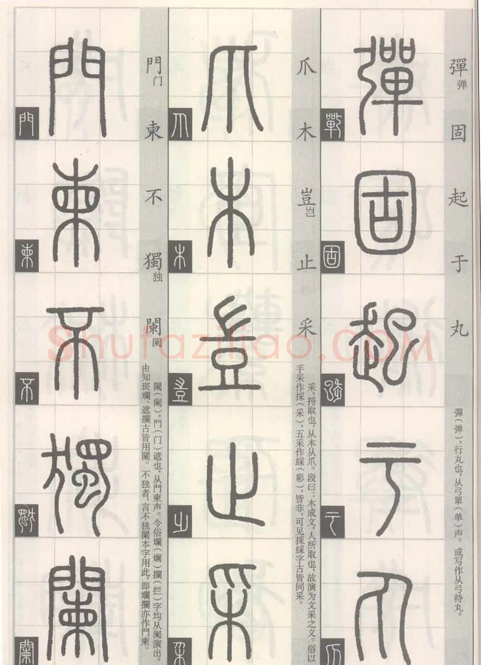 篆经-篆书书写与辨识下篇:篆诀三百句 | 毛笔篆书字帖