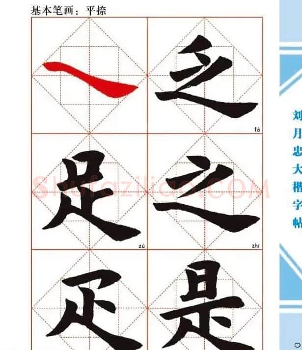 《刘月忠大楷字帖》三方格练字本 | 软笔楷书字帖
