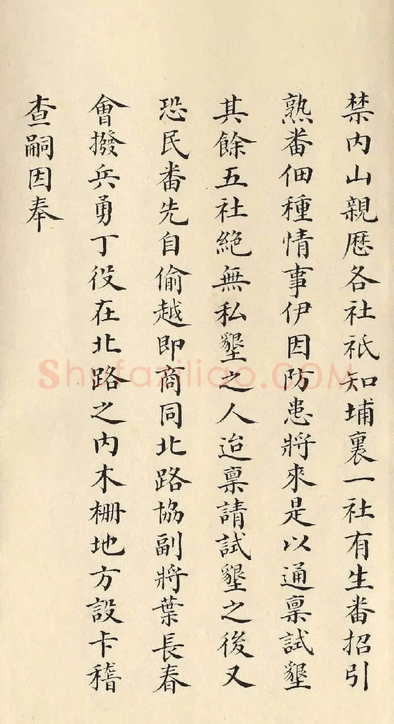 清朝道光皇帝朱批闽浙总督刘韵珂奏折 | 书法名家作品鉴赏