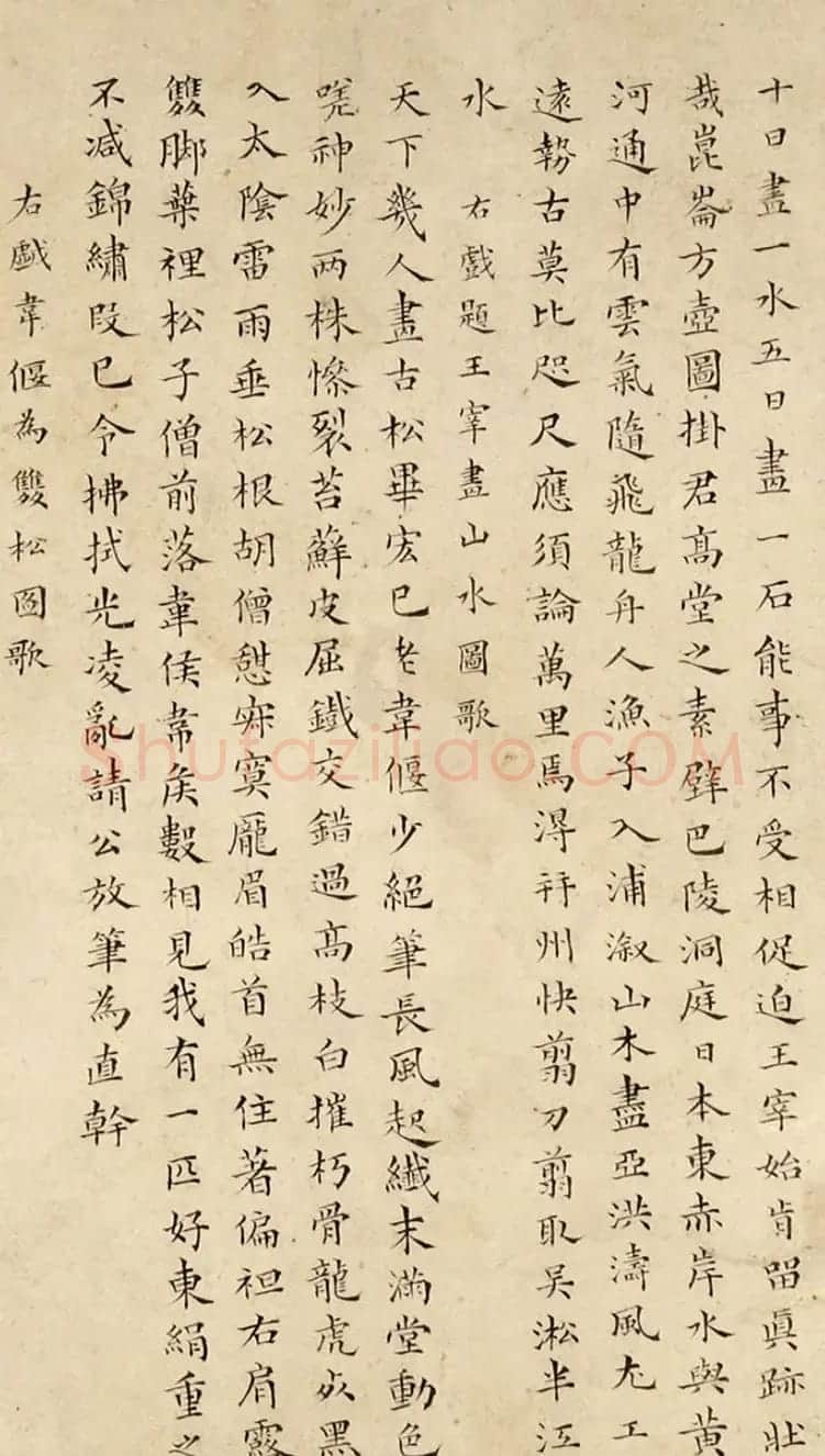 清代唐允甲小楷《杜子美七言歌四首》 | 名家书法作品赏析