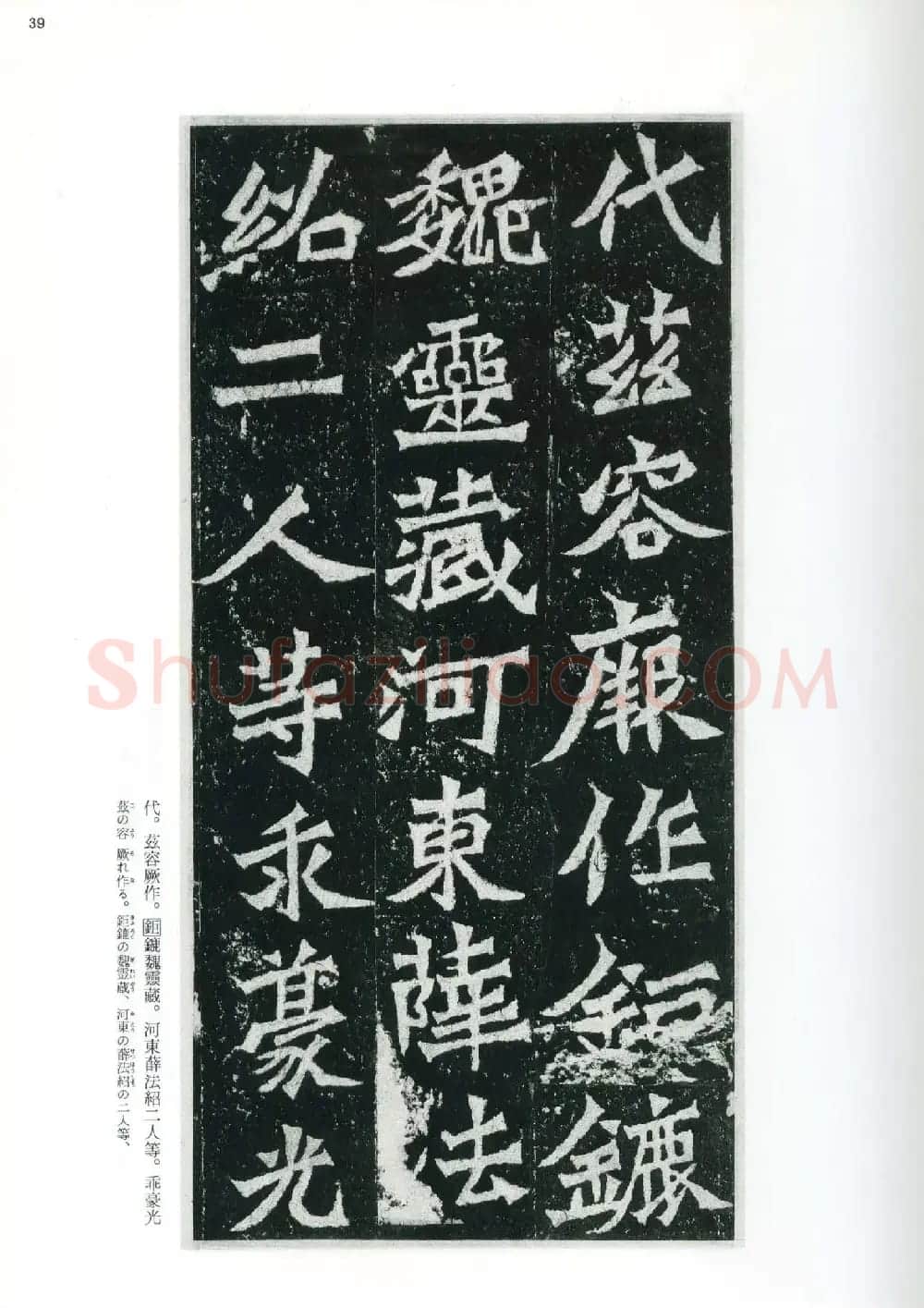 魏碑书法精品《龙门二十品》上册二玄社高清版 | 书法碑帖