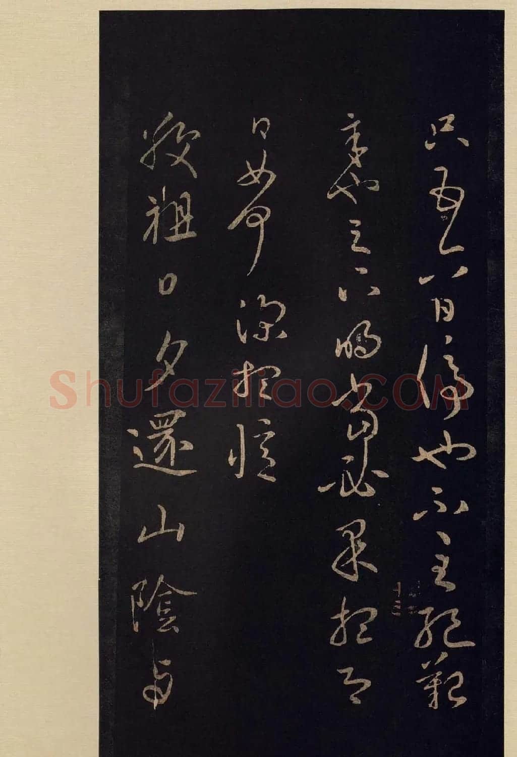 宋拓《宝晋斋法帖》卷七:王献之书法集 | 书法碑帖