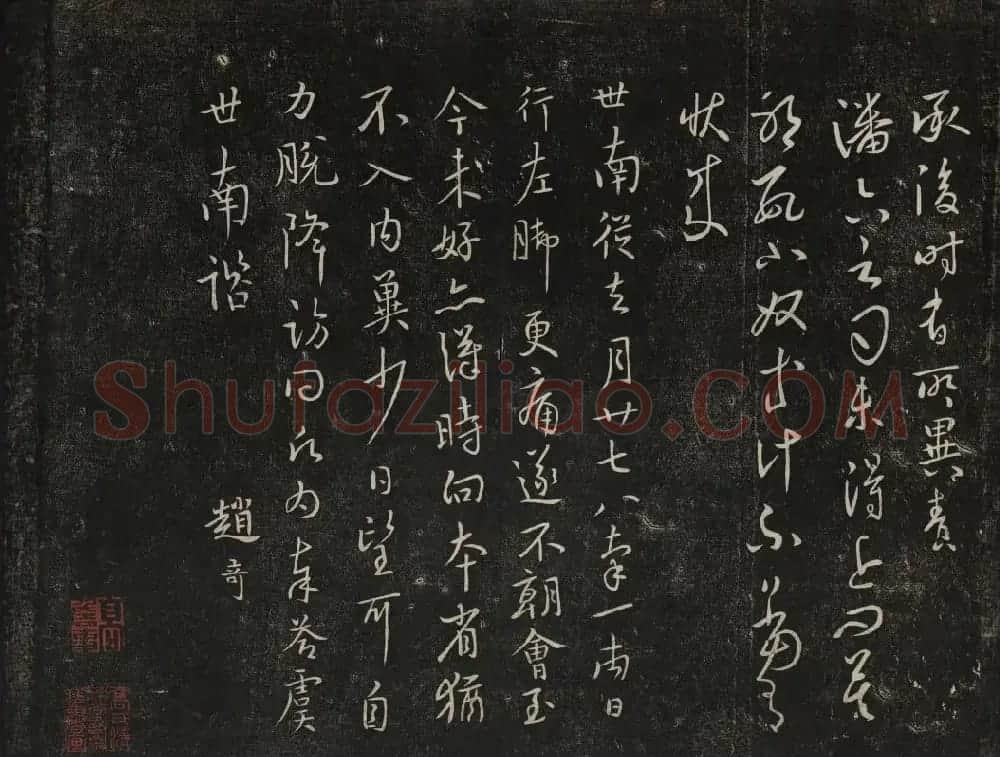 继善堂藏御赐澄清堂法帖第六册 | 书法碑帖