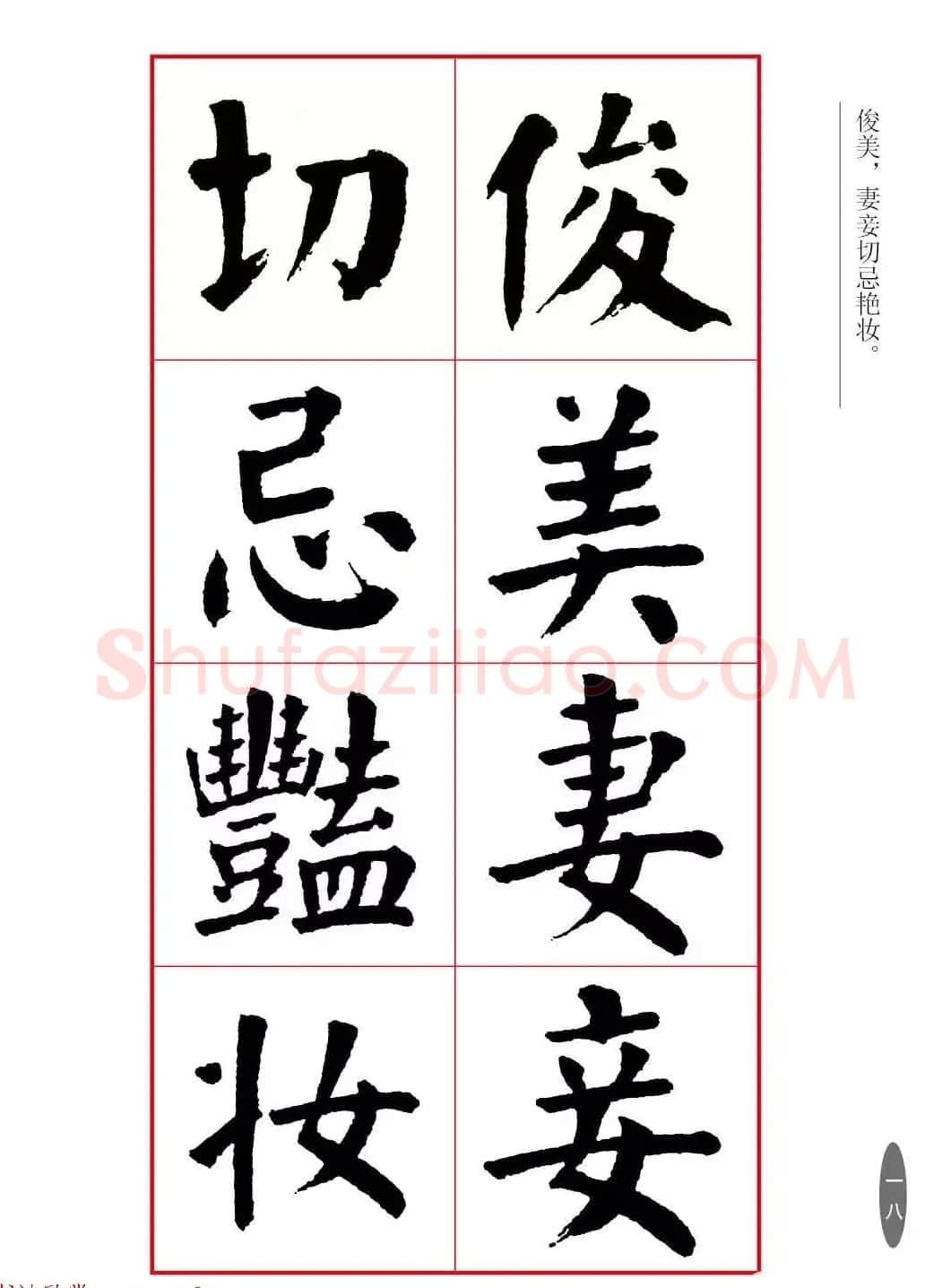 近代大书法家华世奎楷书《朱柏庐先生家训》 | 软笔楷书字帖
