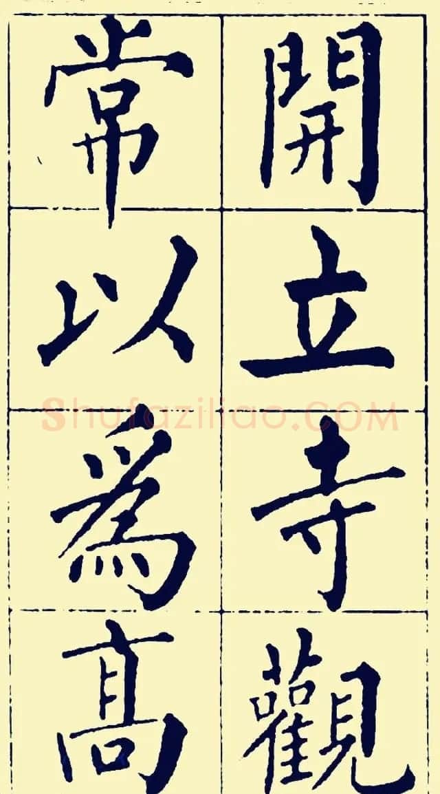 黄自元楷书字帖《佛骨表》2种 | 软笔楷书字帖