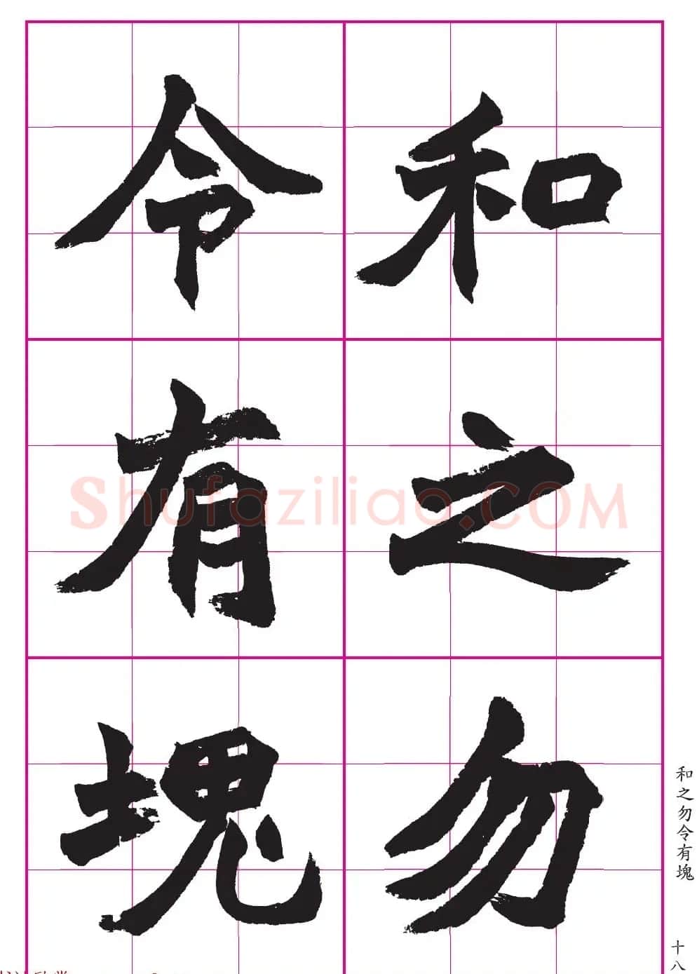 高清晰魏楷字帖《清赵之谦-氾胜之书》 | 毛笔楷书字帖