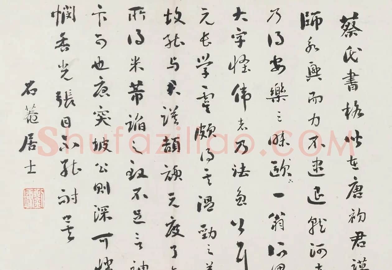 刘墉论蔡襄、蔡京、蔡卞书法 | 书法作品欣赏