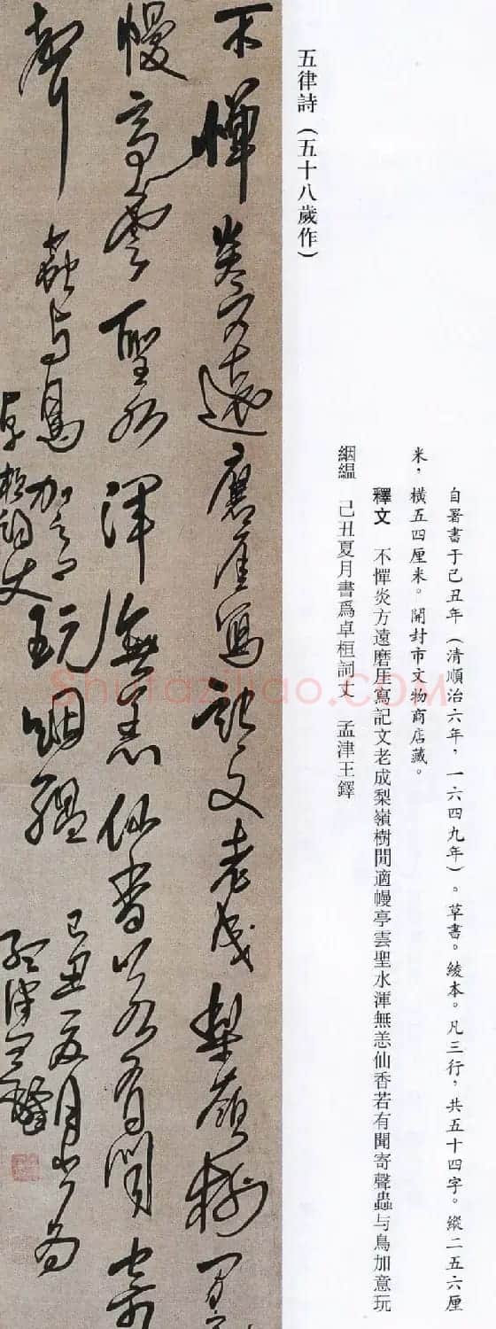 王铎书法艺术《王鐸書法精選》 | 书法名家作品欣赏