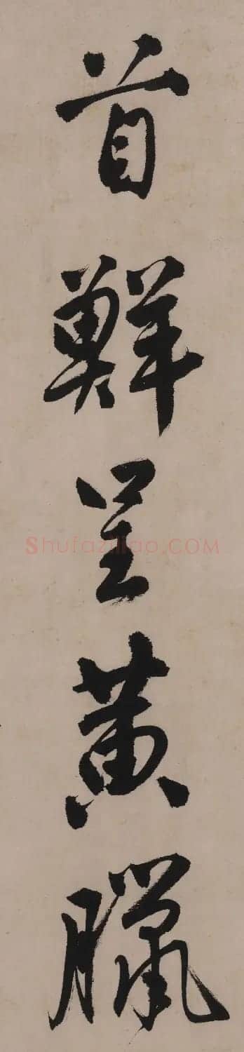 明代唐寅行书欣赏吴门避暑帖 | 毛笔行书字帖