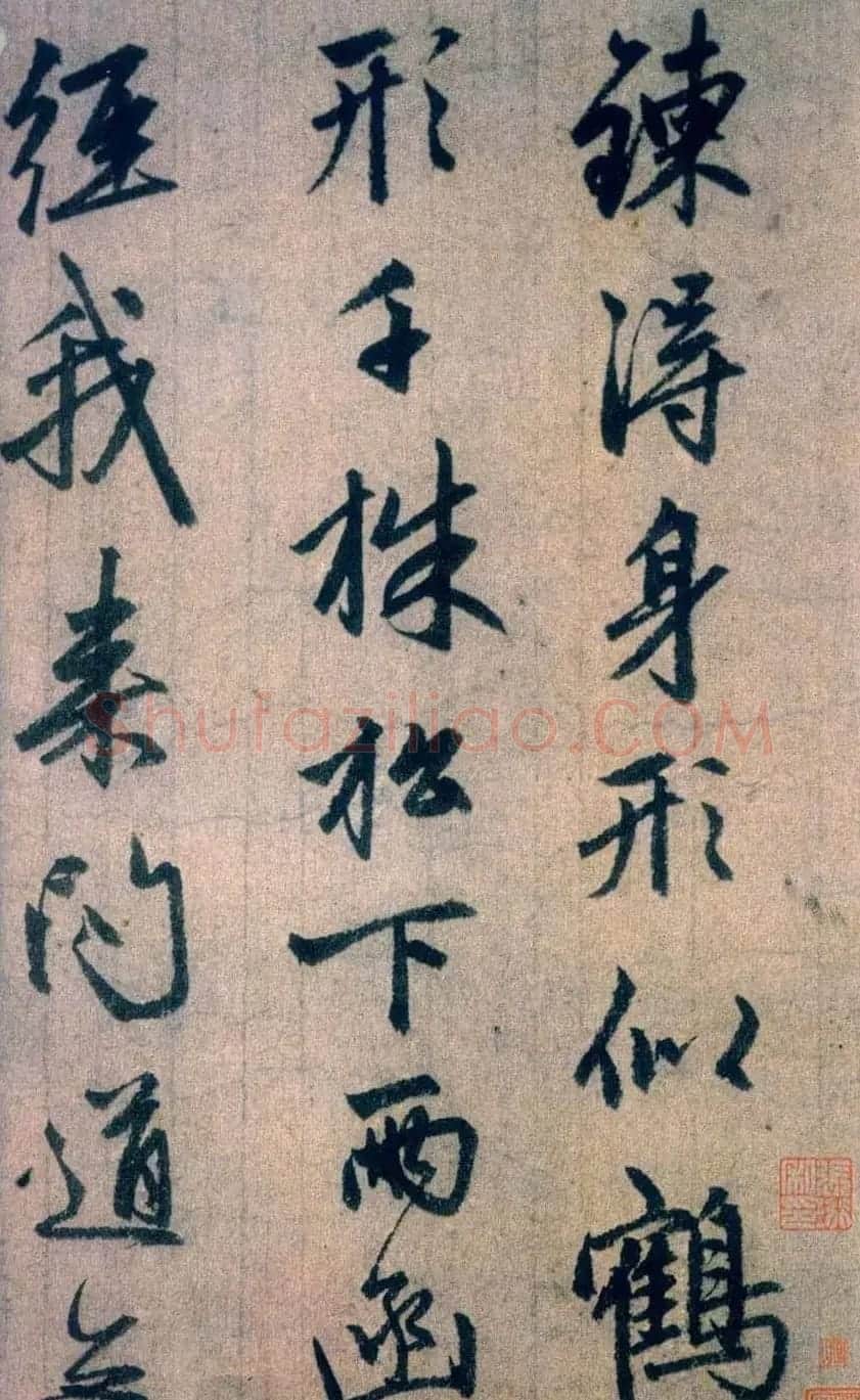 赵孟頫书法艺术《杂书帖选》 | 名家书法作品赏析