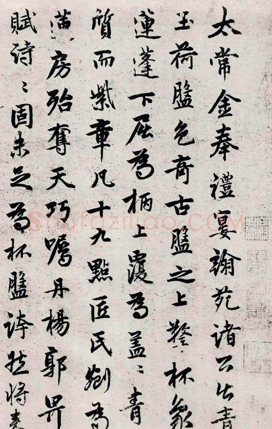郭畀书法欣赏《青玉荷盘诗》两位郭天锡 | 书法作品鉴赏