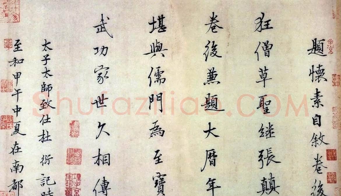 北宋杜衍书法墨迹欣赏 | 名家书法作品赏析