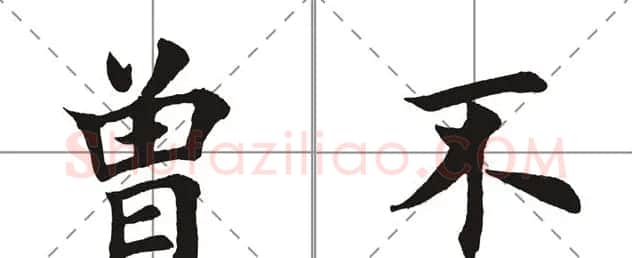 田英章书法竞赛书写内容《书谱》选摘 | 书法作品鉴赏
