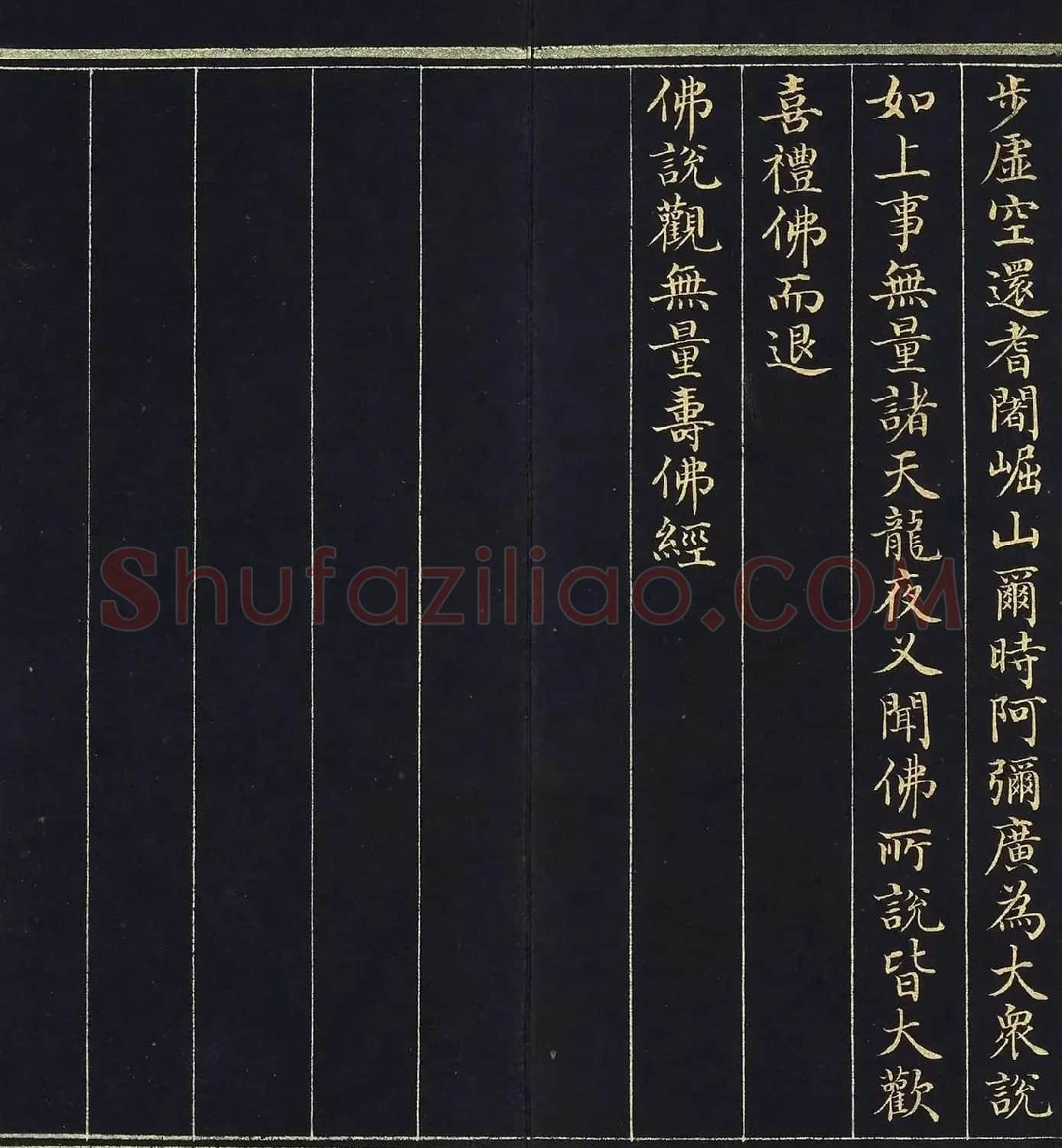 金字楷书《佛说观无量寿佛经》册 | 毛笔书法作品