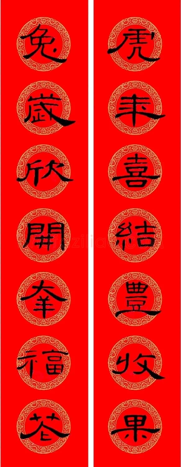 兔年《曹全碑》隶书集字春联 | 名家书法作品赏析
