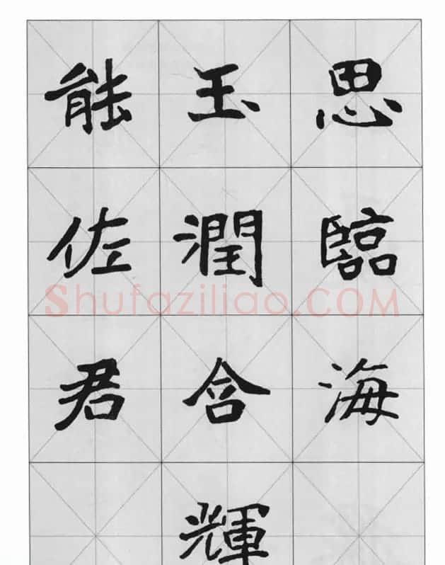 魏楷字帖《崔敬邕墓志集字版》 | 毛笔楷书字帖