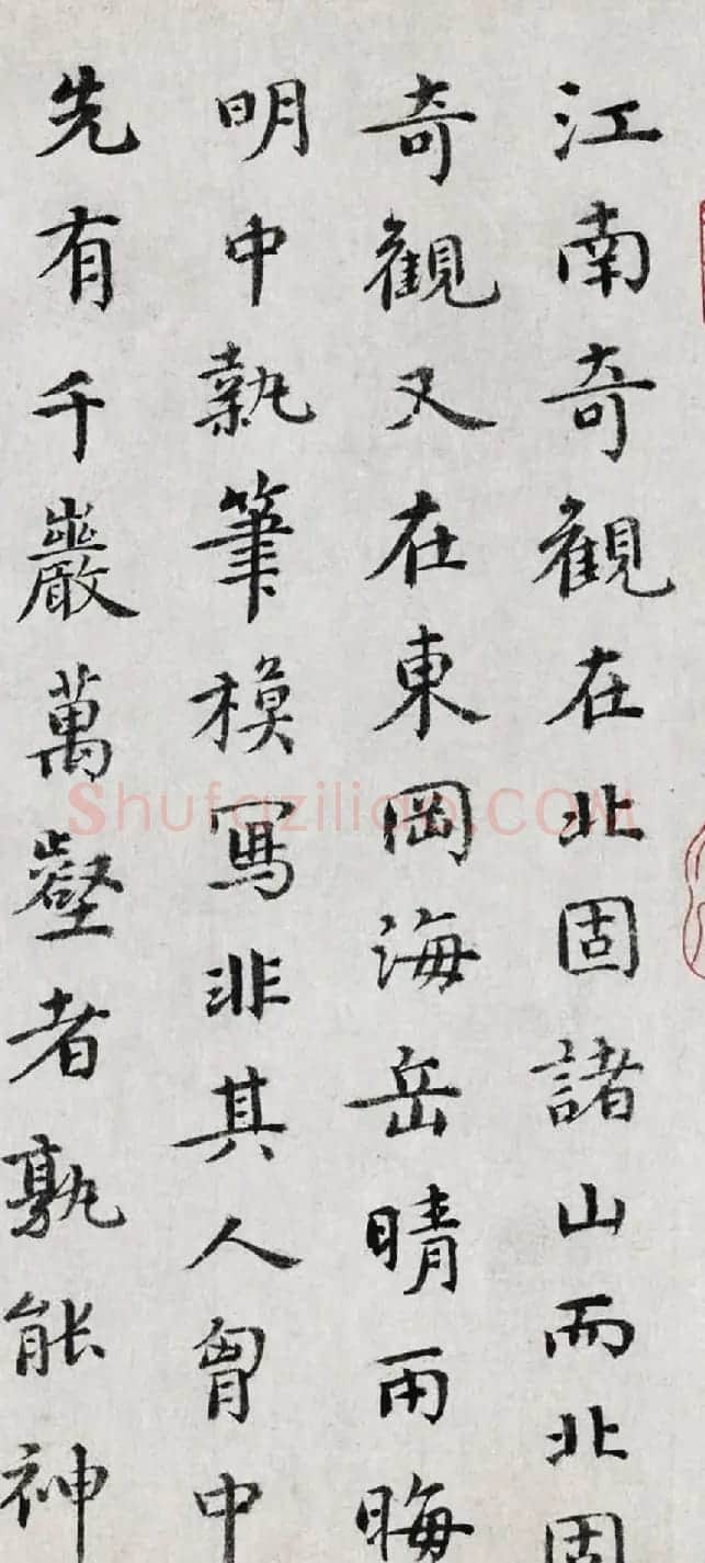 元代贡师泰书法墨迹《题潇湘奇观图卷》 | 名家书法作品赏析