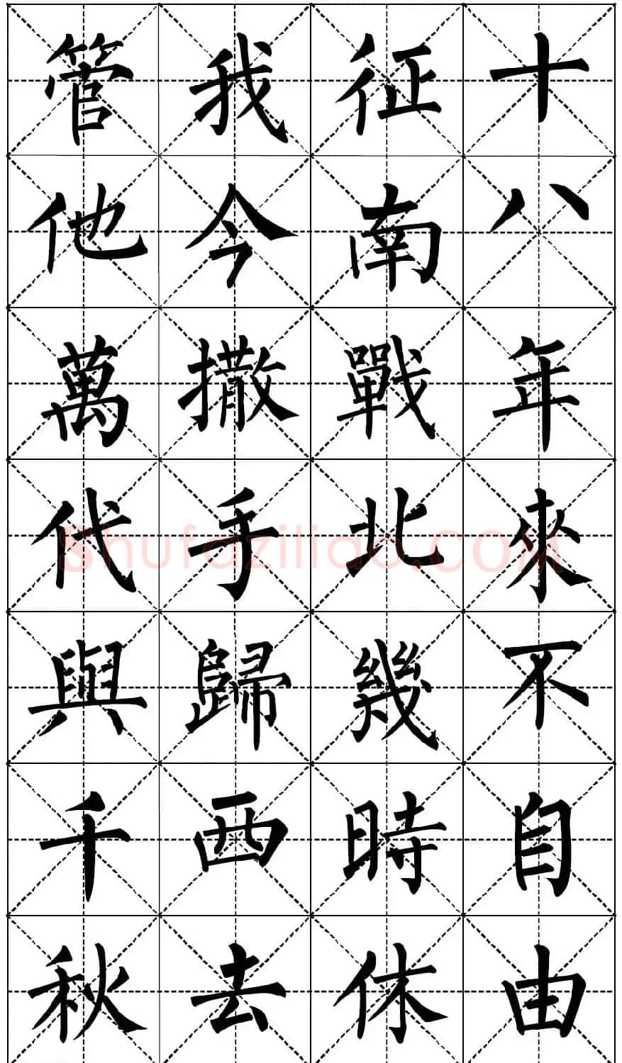 柳体书法集字帖《顺治皇帝出家偈》 | 毛笔楷书字帖
