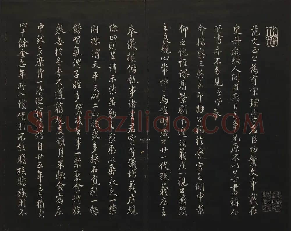 范来宗集《御题高义园世宝》第三、四册 | 书法碑帖