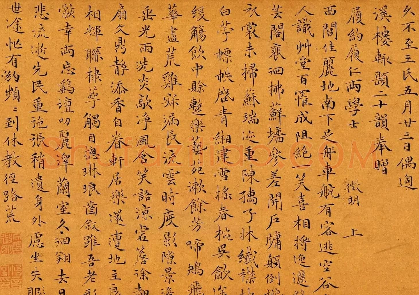 文徵明楷书大图欣赏《偶适溪楼帖》 | 软笔书法作品