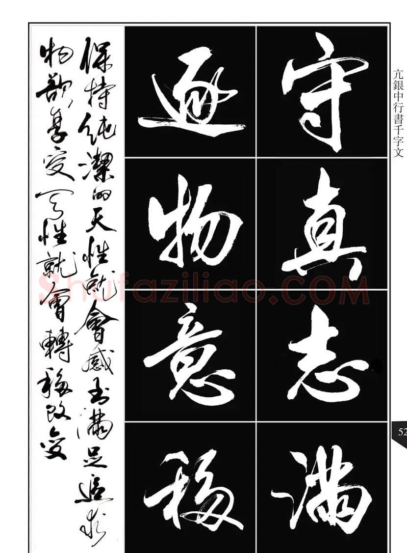 书法字帖欣赏《亢银中行书千字文》高清晰 | 软笔行书字帖