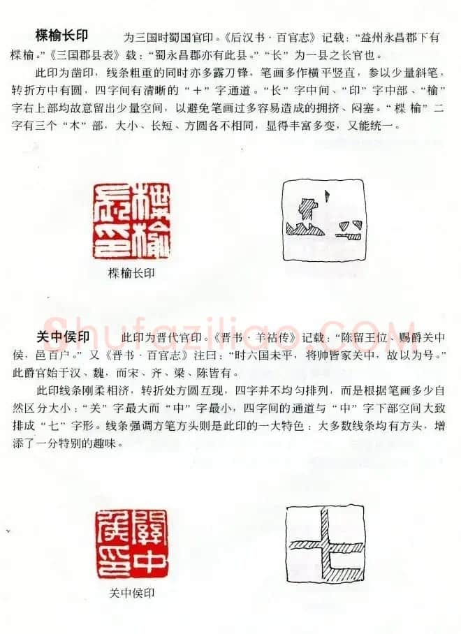 中国篆刻名家作品集《汉印精品赏析》 | 毛笔书法作品