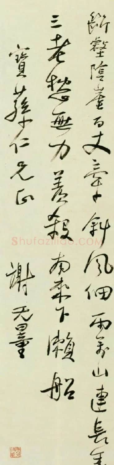 近代大家谢无量书法作品欣赏 | 书法作品赏析