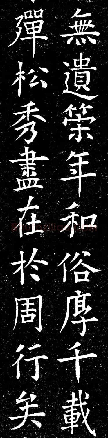 欧阳询楷书碑拓《上天垂象》2种 | 名家书法作品精选