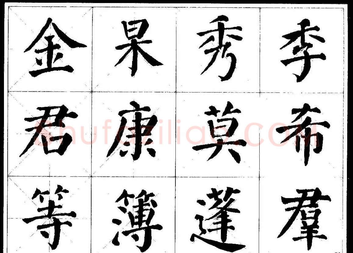 颜楷字帖欣赏《颜真卿经典书法临习字谱》 | 毛笔楷书字帖