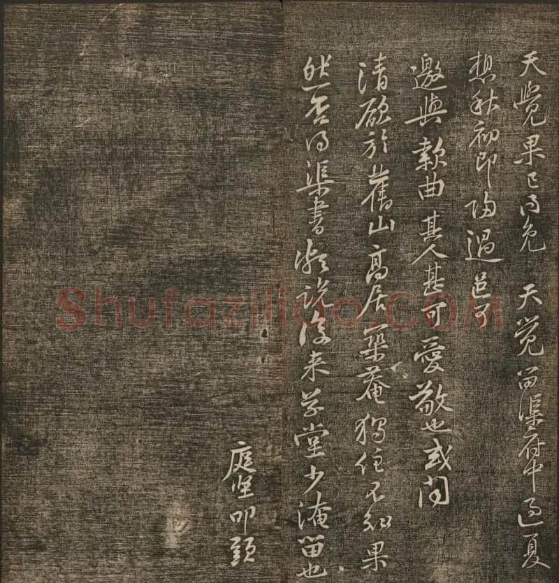 刘雨若摹刻《快雪堂法书》第四册 | 书法碑帖