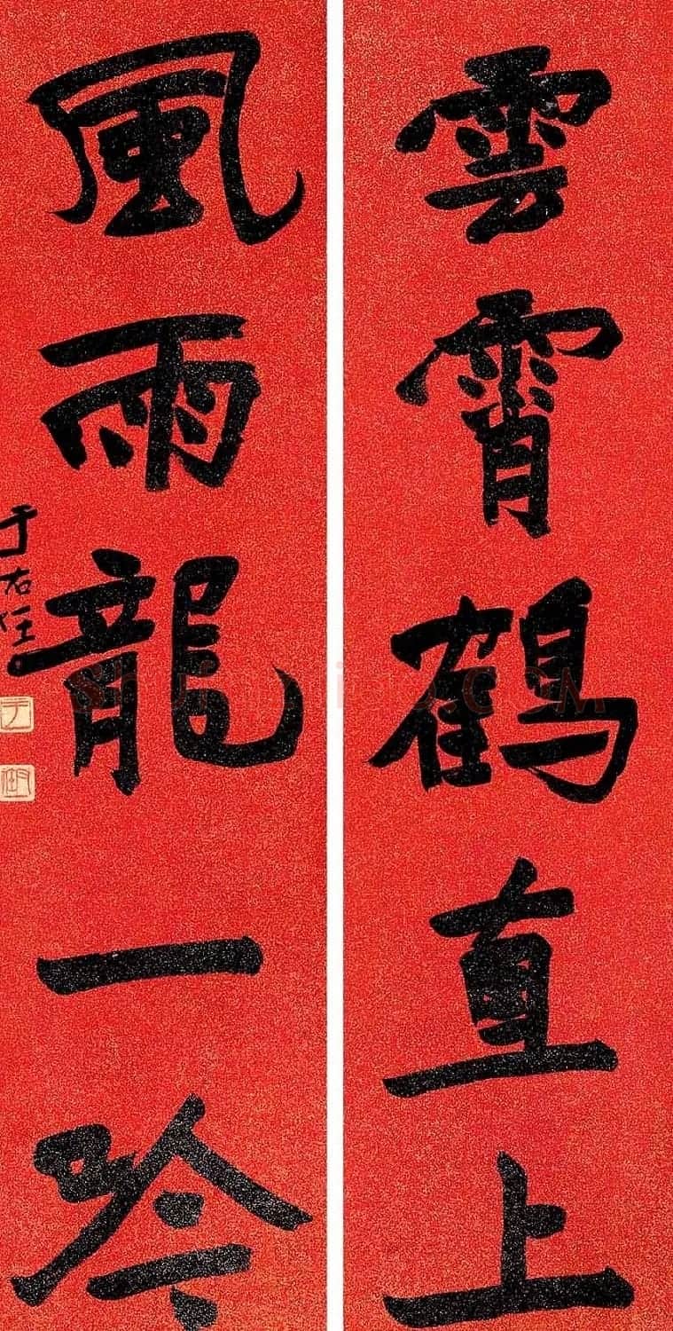 于右任书法对联欣赏 | 名家书法作品精选