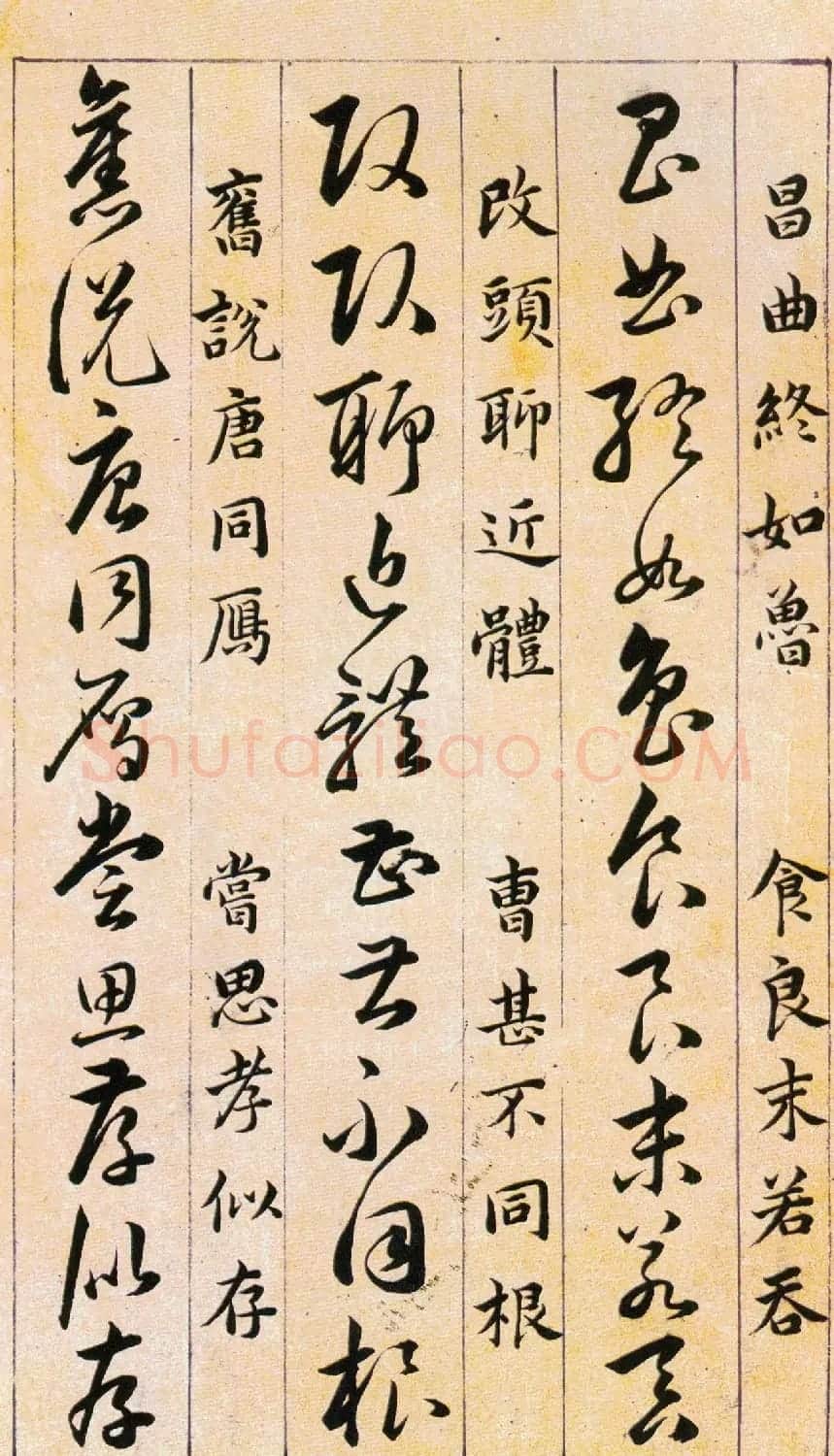 韩道亨草书《草诀百韵歌》附楷书释文 | 软笔草书字帖