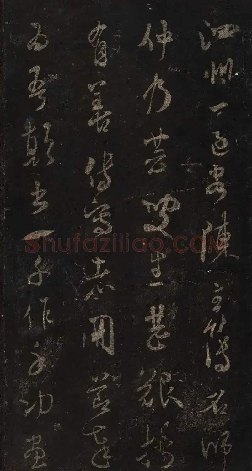 宋刻米芾英光堂帖上册（香港藏） | 软笔书法作品