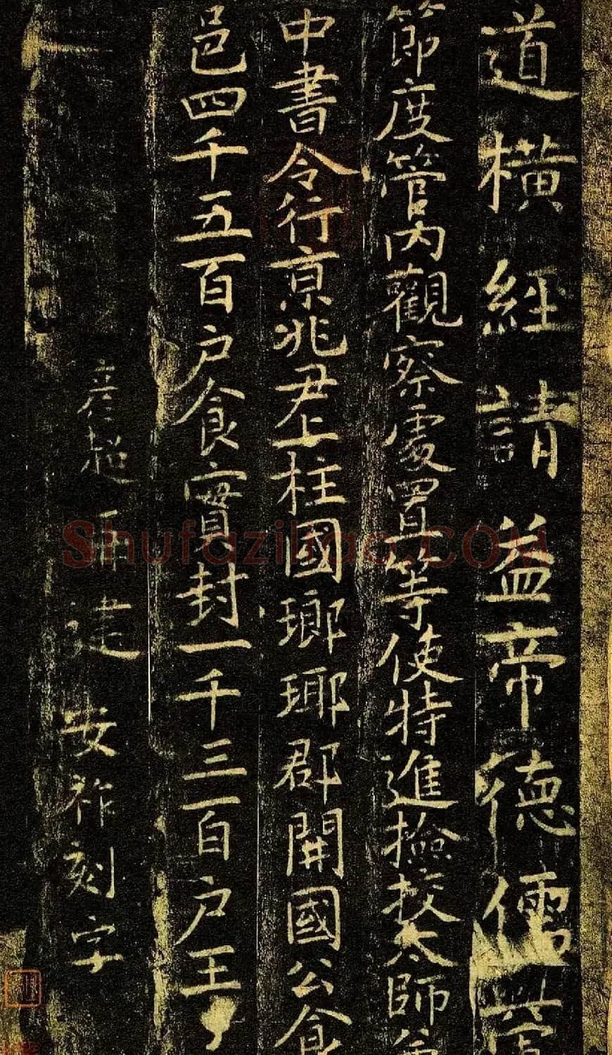 唐代虞世南69岁楷书《孔子庙堂碑》彩色本 | 书法碑帖