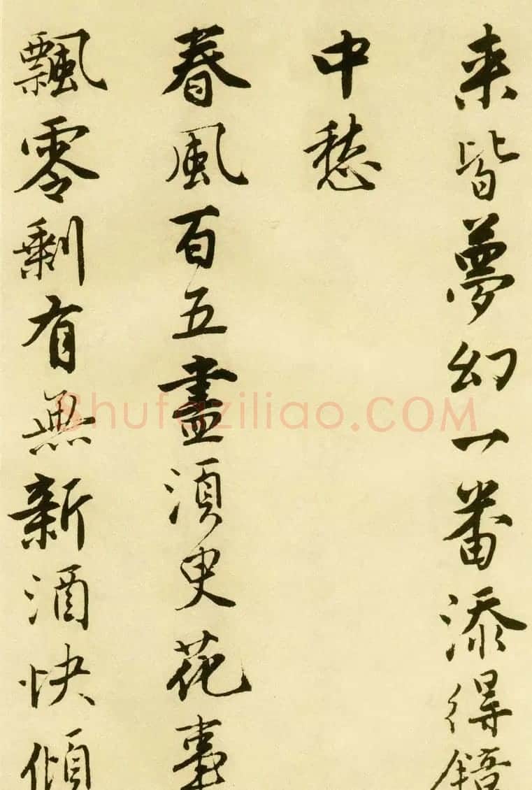 唐伯虎行书字帖下载《落花诗册》 | 软笔行书字帖