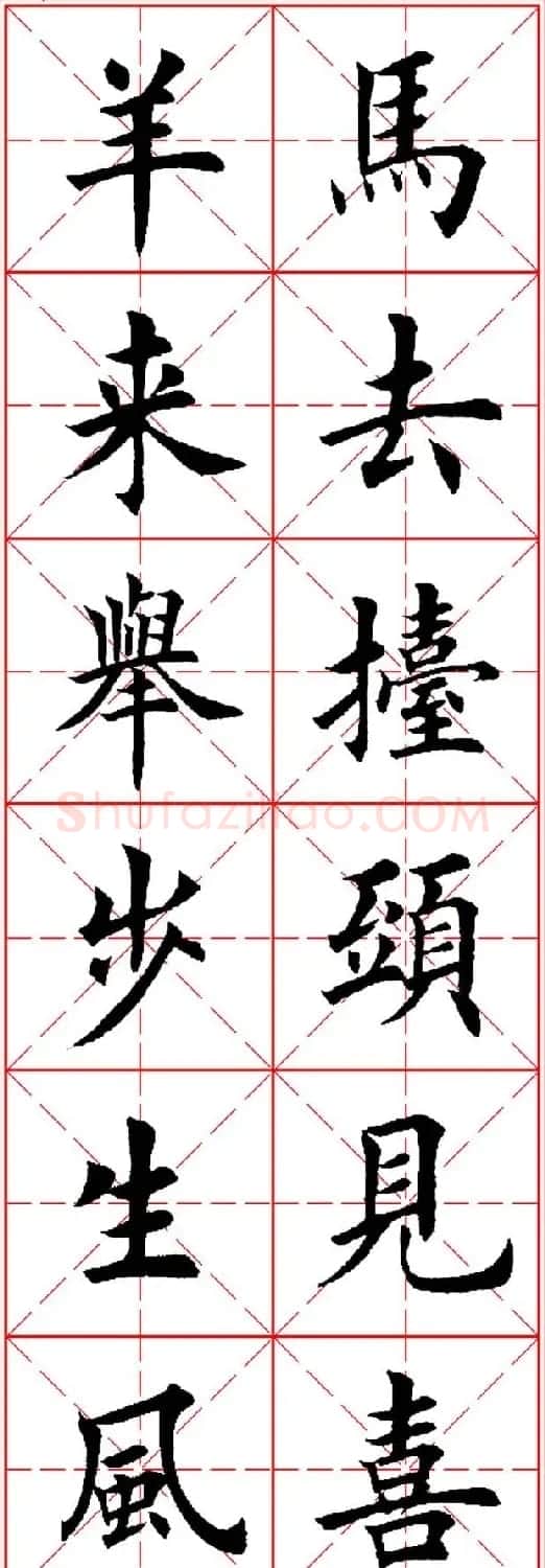 羊年春联专辑 田英章楷书集字对联欣赏 | 名家书法作品精选