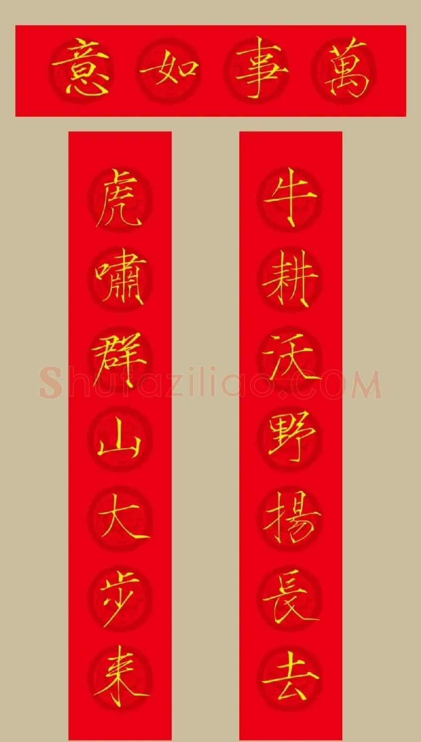 虎年春联：瘦金体集字春联20副 | 书法名家作品鉴赏