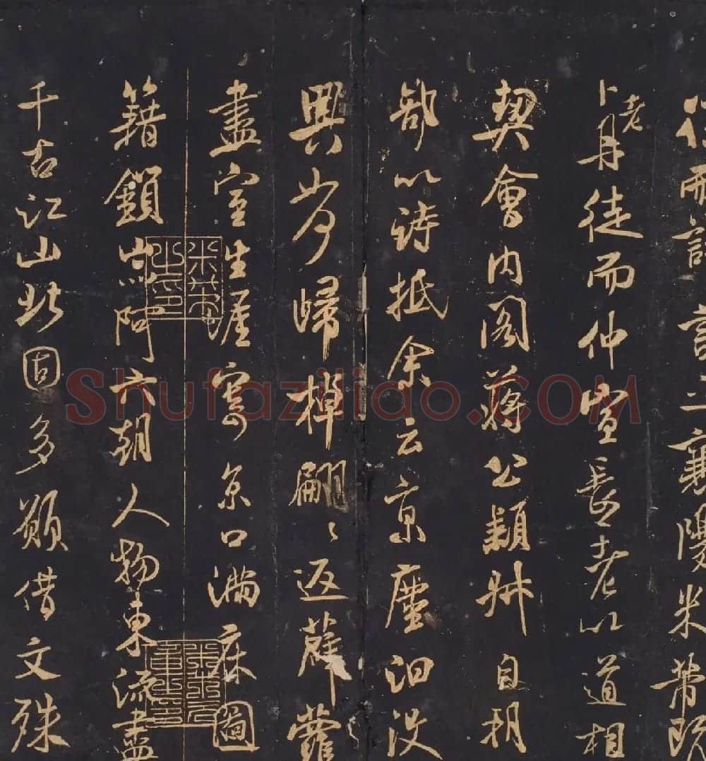 米芾曾孙米巨㝐摹刻家传法书《松桂堂帖》 | 书法碑帖