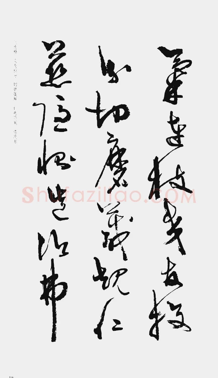 周慧珺书法字帖:《行草千字文》 | 毛笔草书字帖