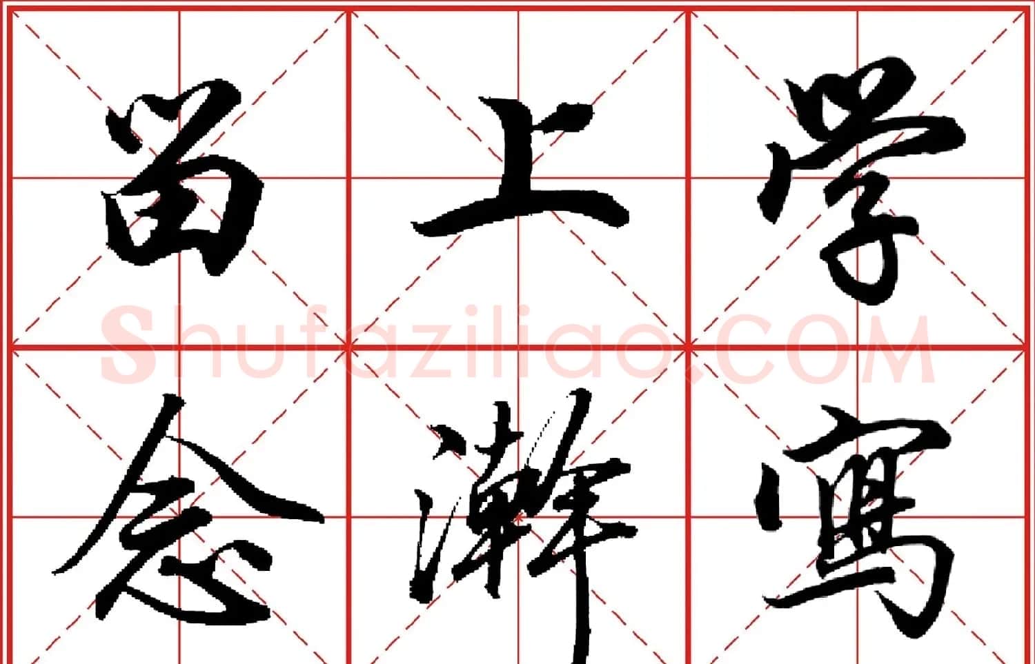 行书字帖《田英章书法落款常用词语》米格版 | 毛笔行书字帖