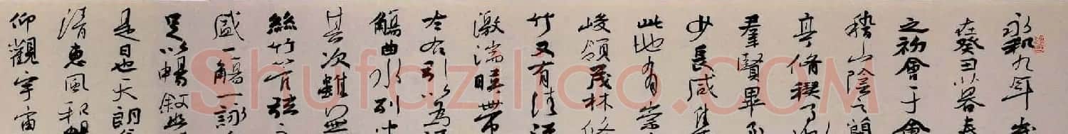 河南史焕泉书法作品兰亭序手卷 | 兰亭集序