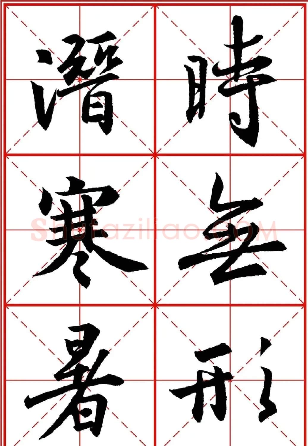 书法字帖精品《大唐三藏圣教序》高清晰米字格版 | 毛笔行书字帖